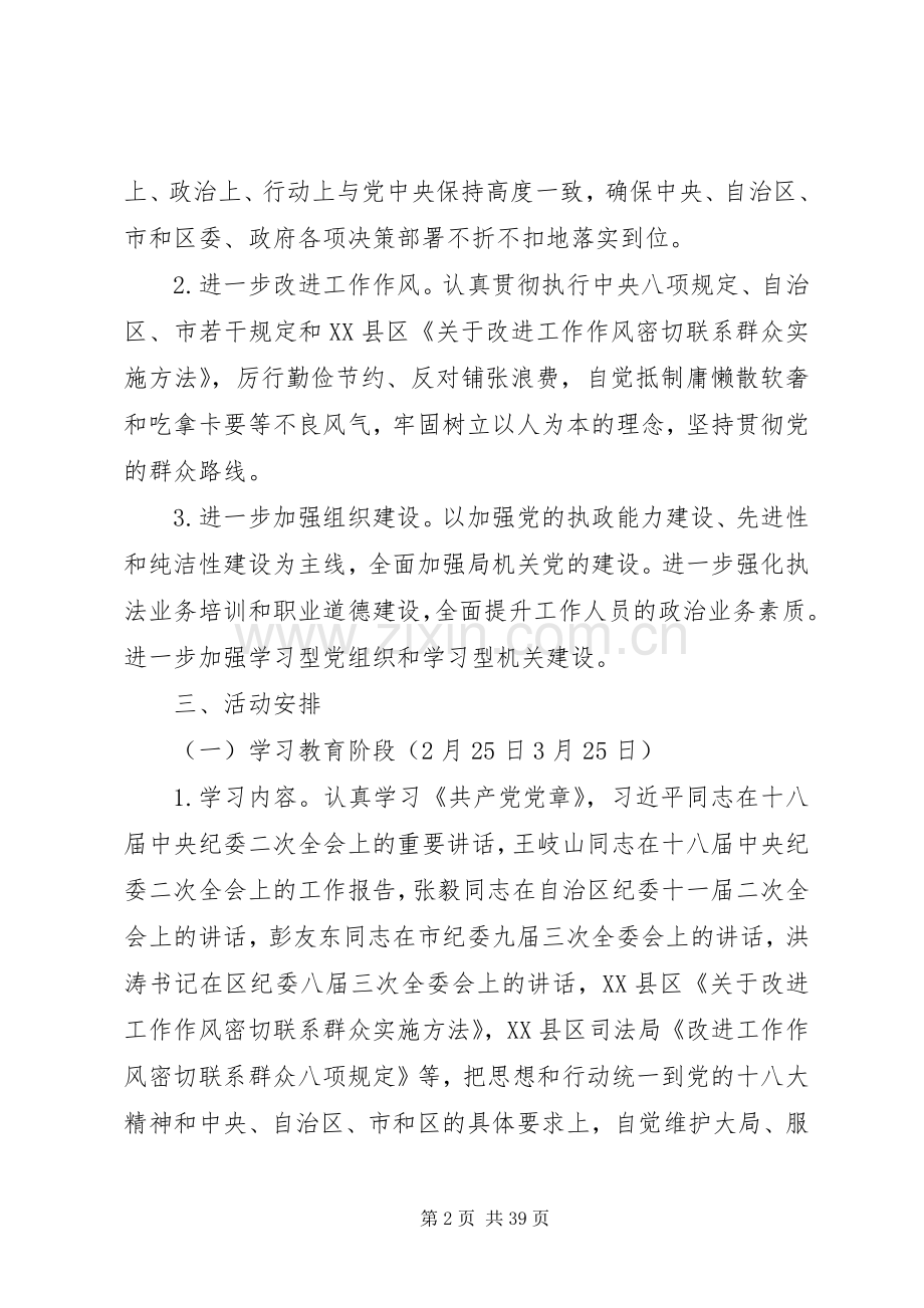 XX年两学一做学习计划安排表.docx_第2页