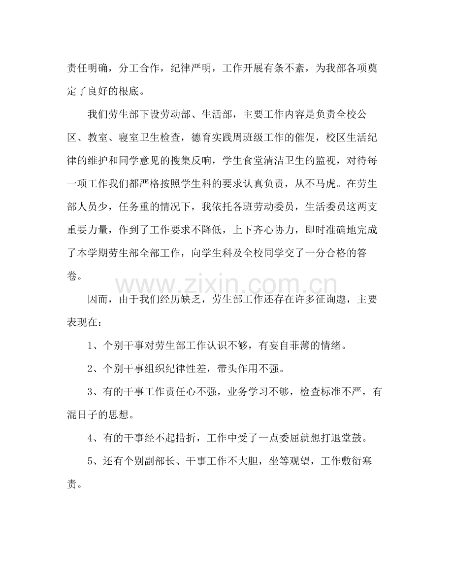 2021年下期劳动部生活部工作参考总结.docx_第2页