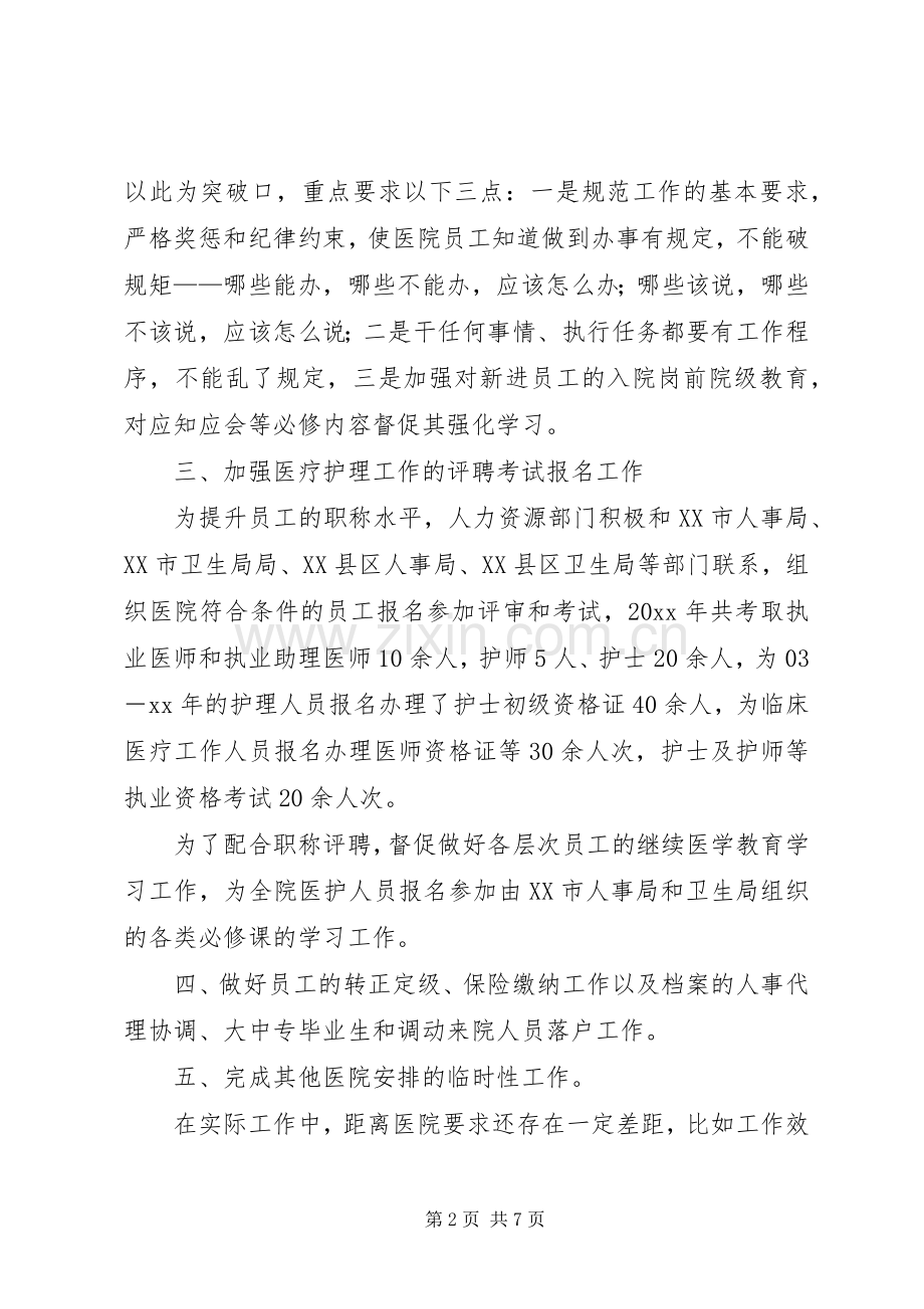 人力资源部工作总结及工作计划范文.docx_第2页