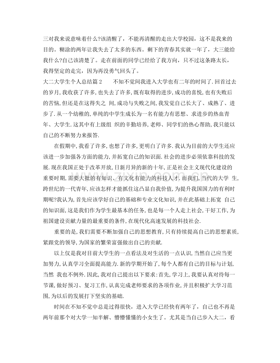 大二大学生个人总结 .docx_第2页