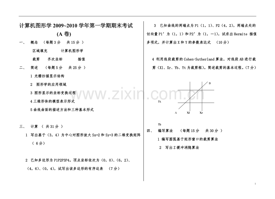 图形学教案计算机图形学A.doc_第1页