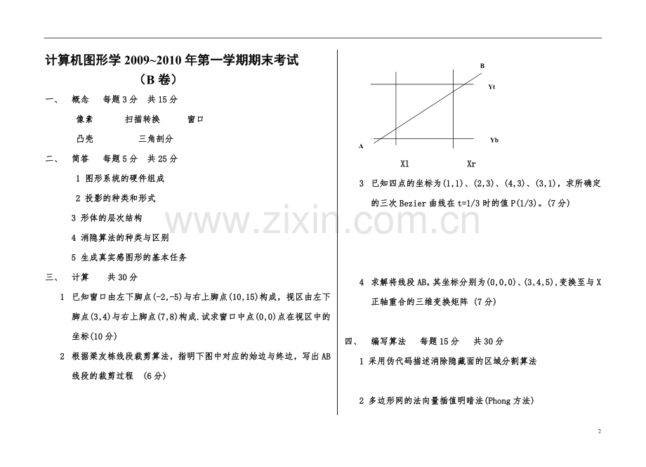 图形学教案计算机图形学A.doc_第2页