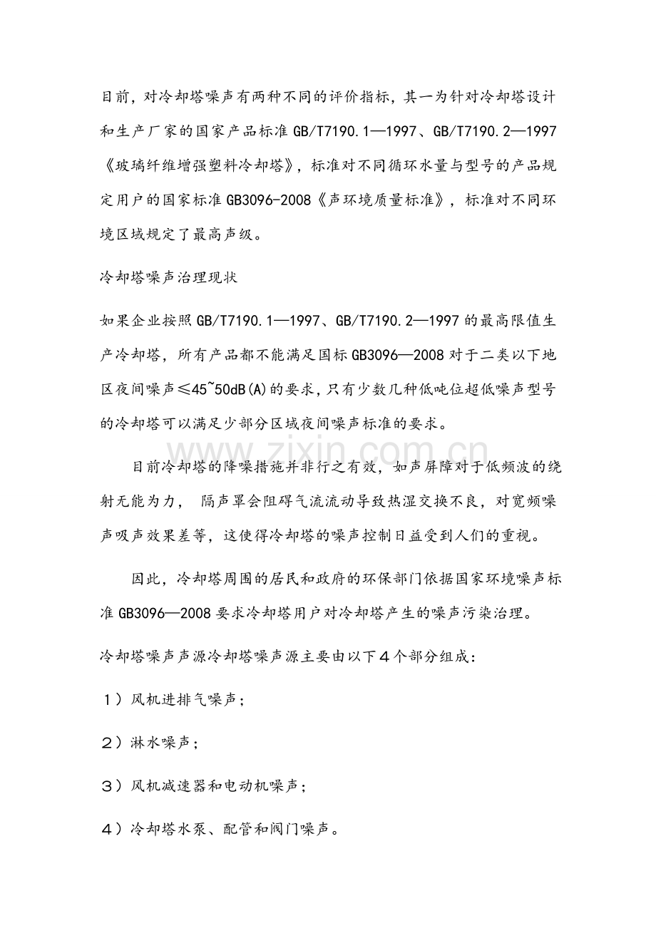 冷却塔做隔音方案.doc_第2页
