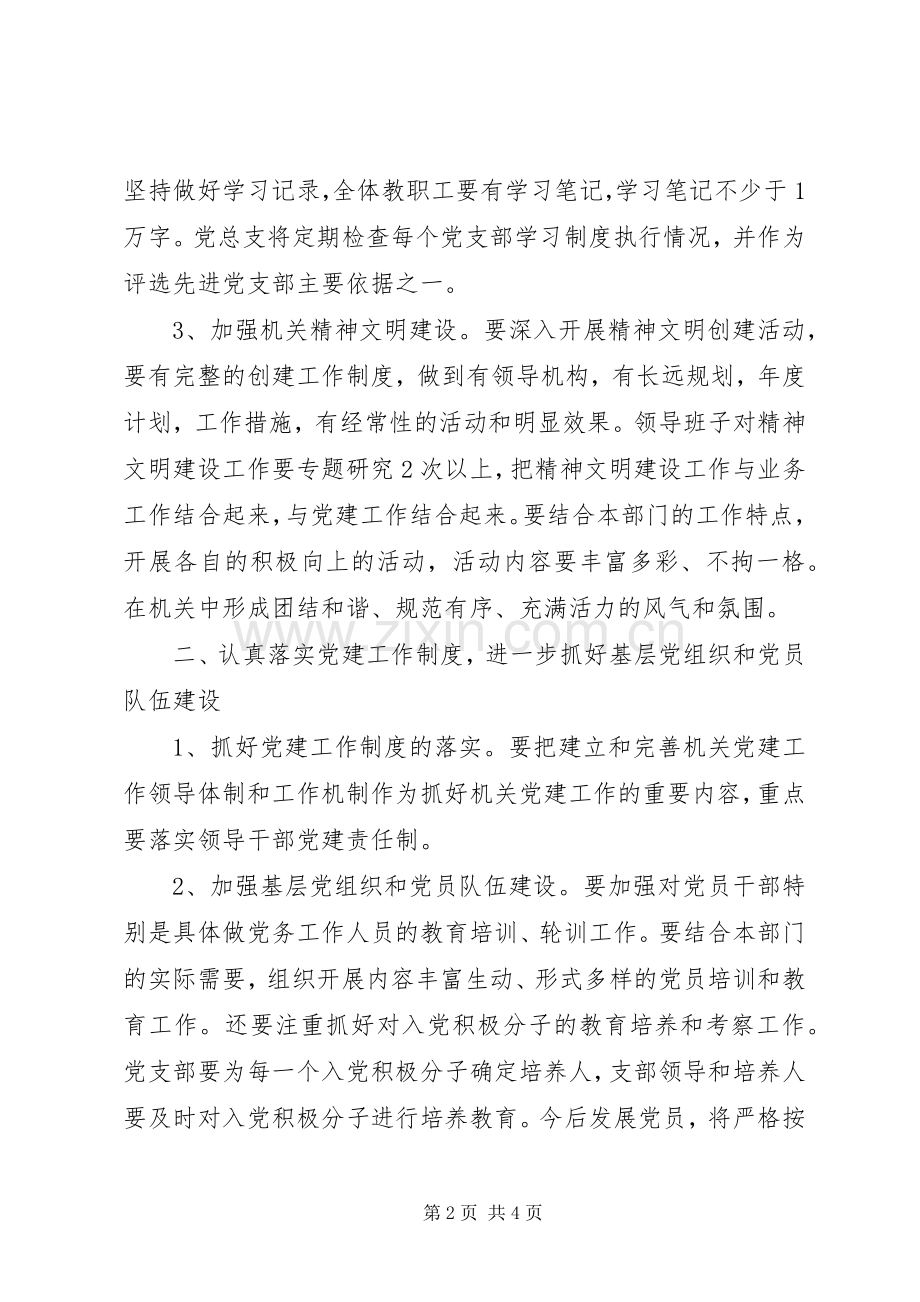 市委党校党建工作计划 .docx_第2页