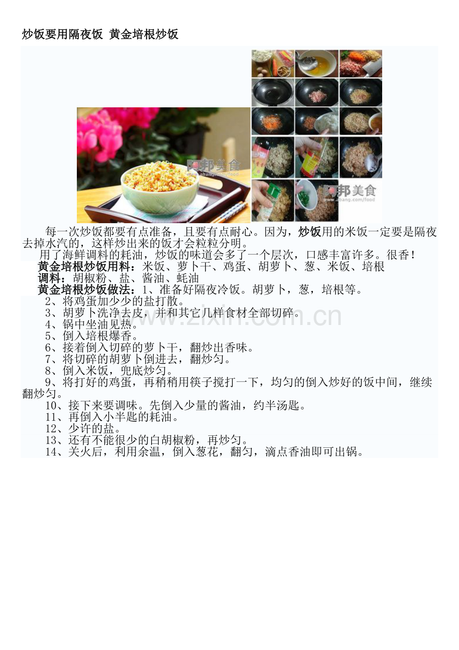 美味食谱_米食篇.doc_第1页