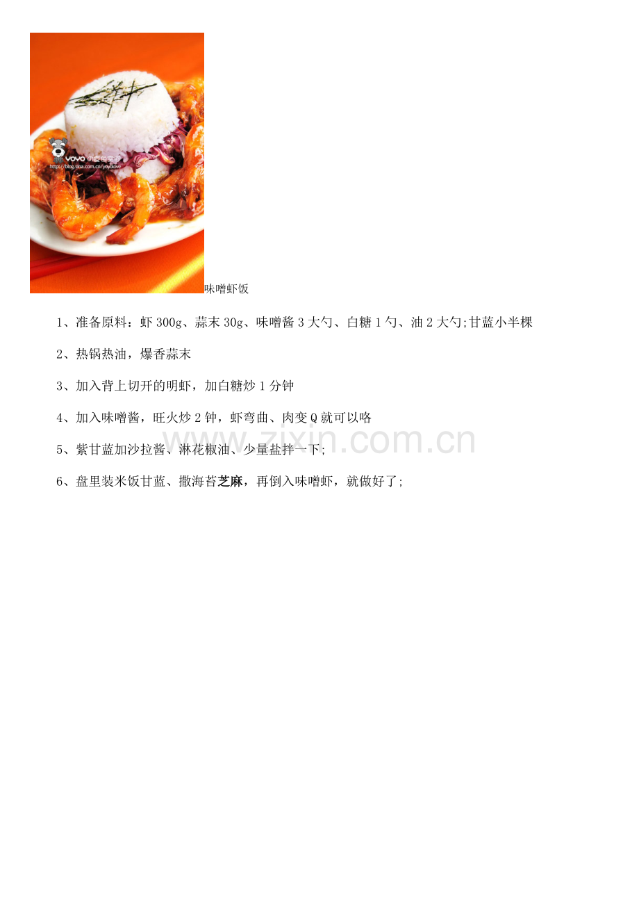 美味食谱_米食篇.doc_第2页