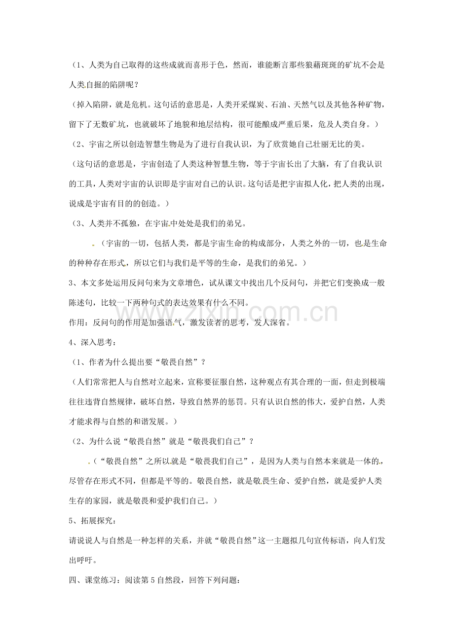 八年级语文下册 第3单元 第11课 敬畏自然教案 （新版）新人教版-（新版）新人教版初中八年级下册语文教案.doc_第2页