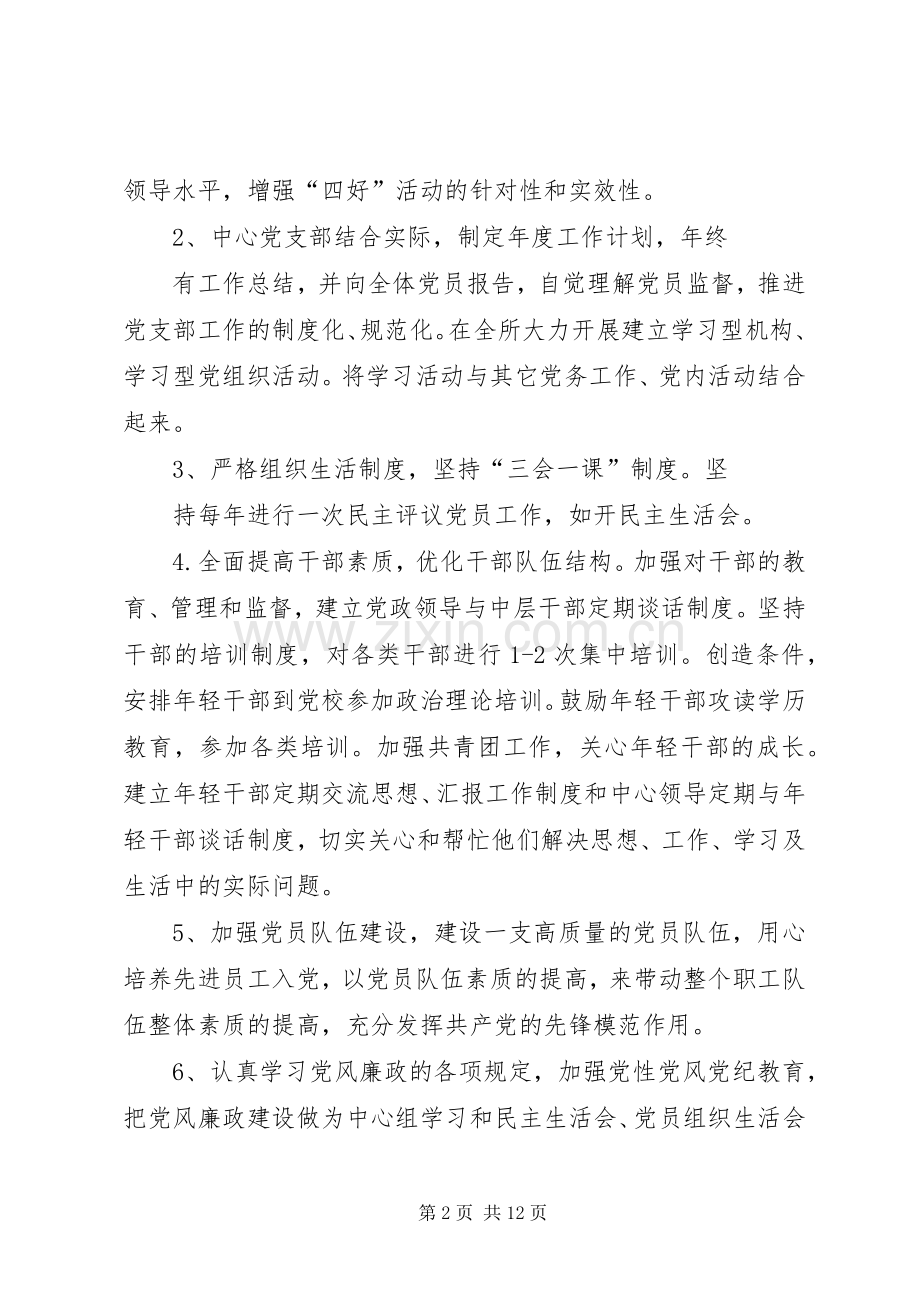 20XX年党务个人工作计划.docx_第2页