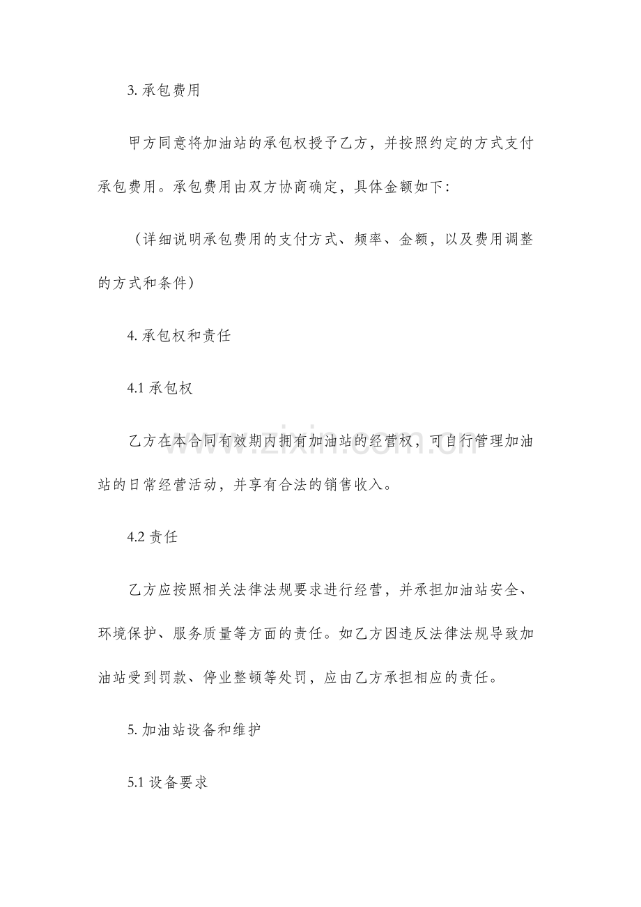 加油站承包合同.docx_第2页