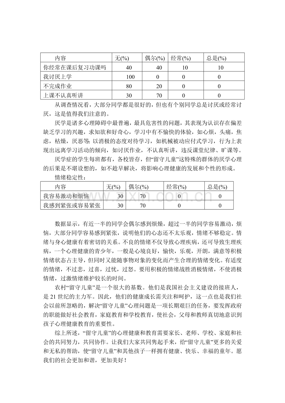 厌学调查问卷分析.doc_第2页