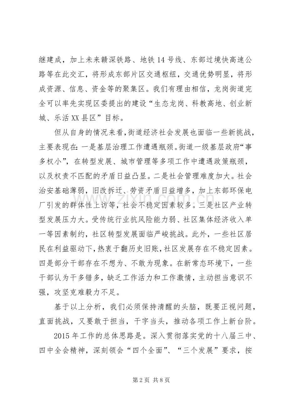 街道年度重点发展建设工作计划.docx_第2页