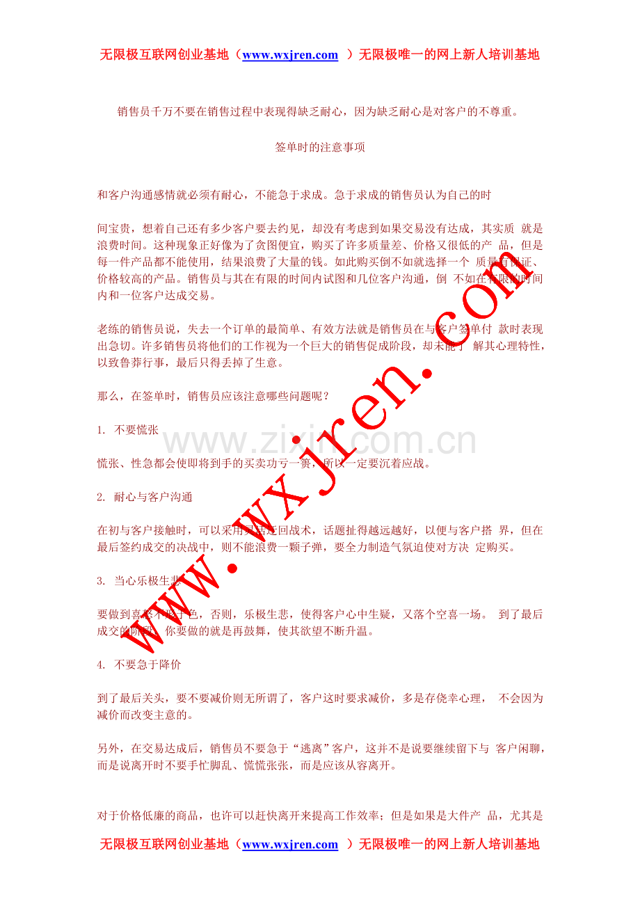急于求成只会令销售失败_无限极新人.doc_第2页