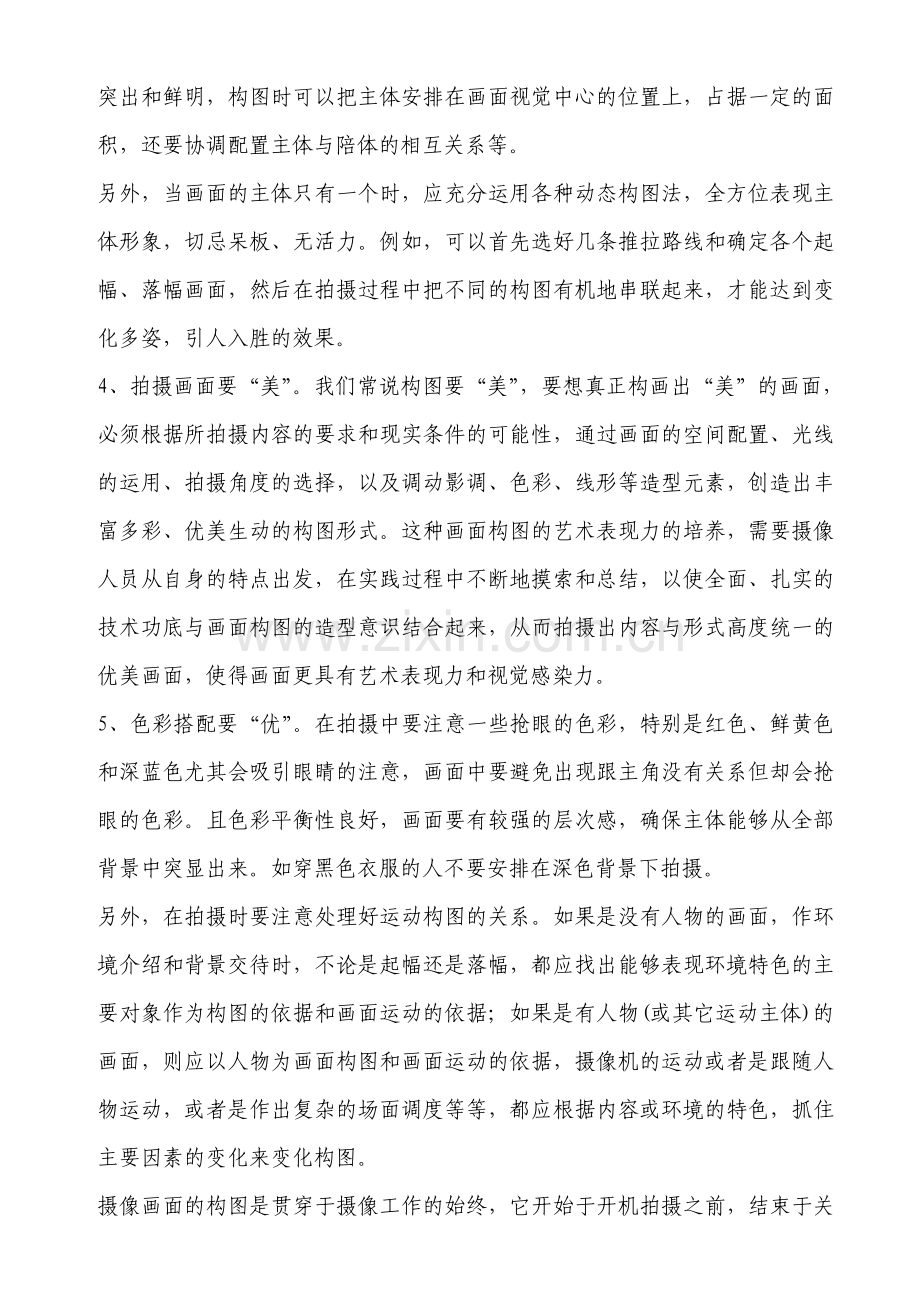 数码摄像构图的五大要点.doc_第2页
