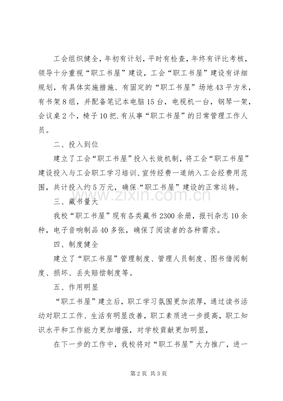 职工书屋建设规划.docx_第2页