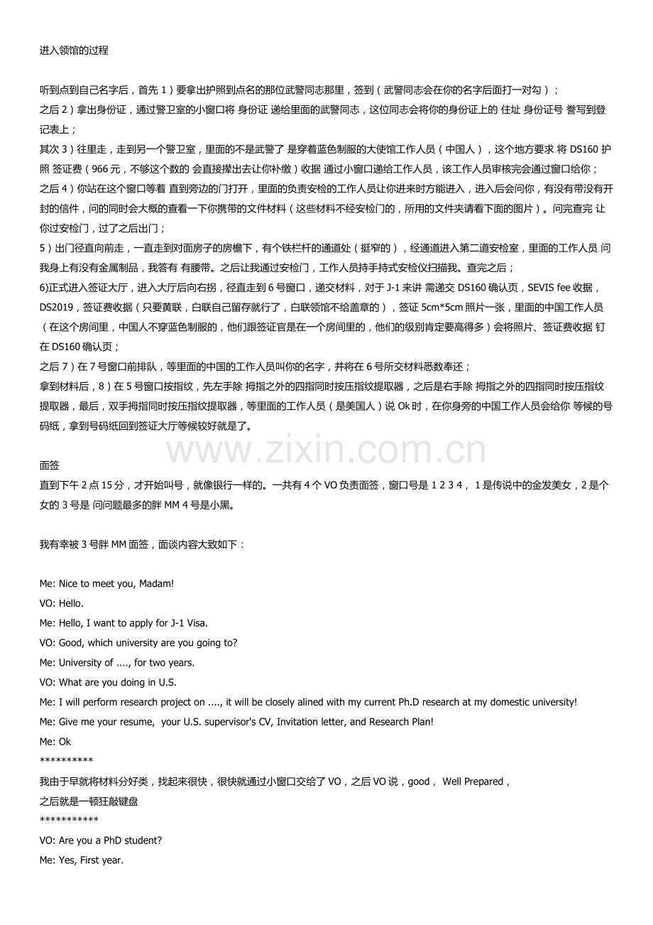 J-1签证赴美面签过程.doc_第1页