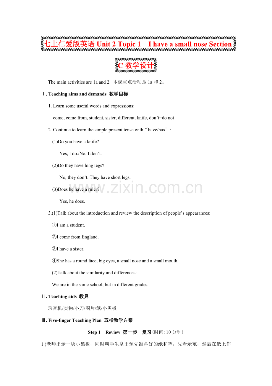 七年级英语上.Unit 2 Topic 1 I have a small nose Section C教案仁爱版.doc_第1页