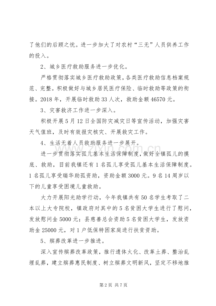 乡镇民政办XX年度工作总结及XX年度工作计划.docx_第2页