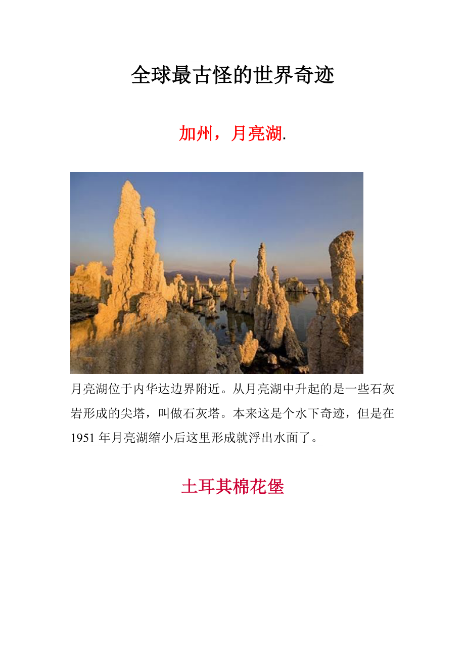 全球最古怪的世界奇迹.doc_第1页