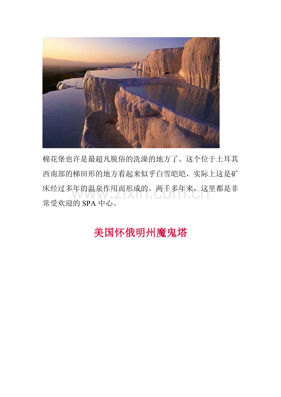 全球最古怪的世界奇迹.doc_第2页