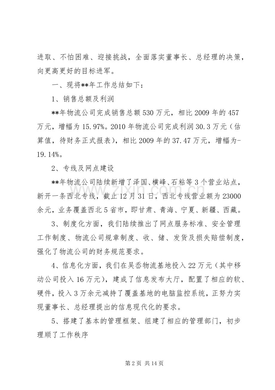 物流行业工作计划范文三篇.docx_第2页