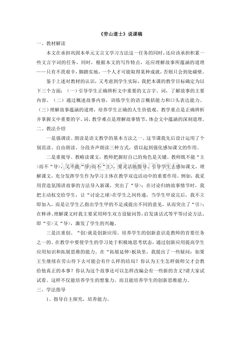 劳山道士（说课稿）.doc_第1页
