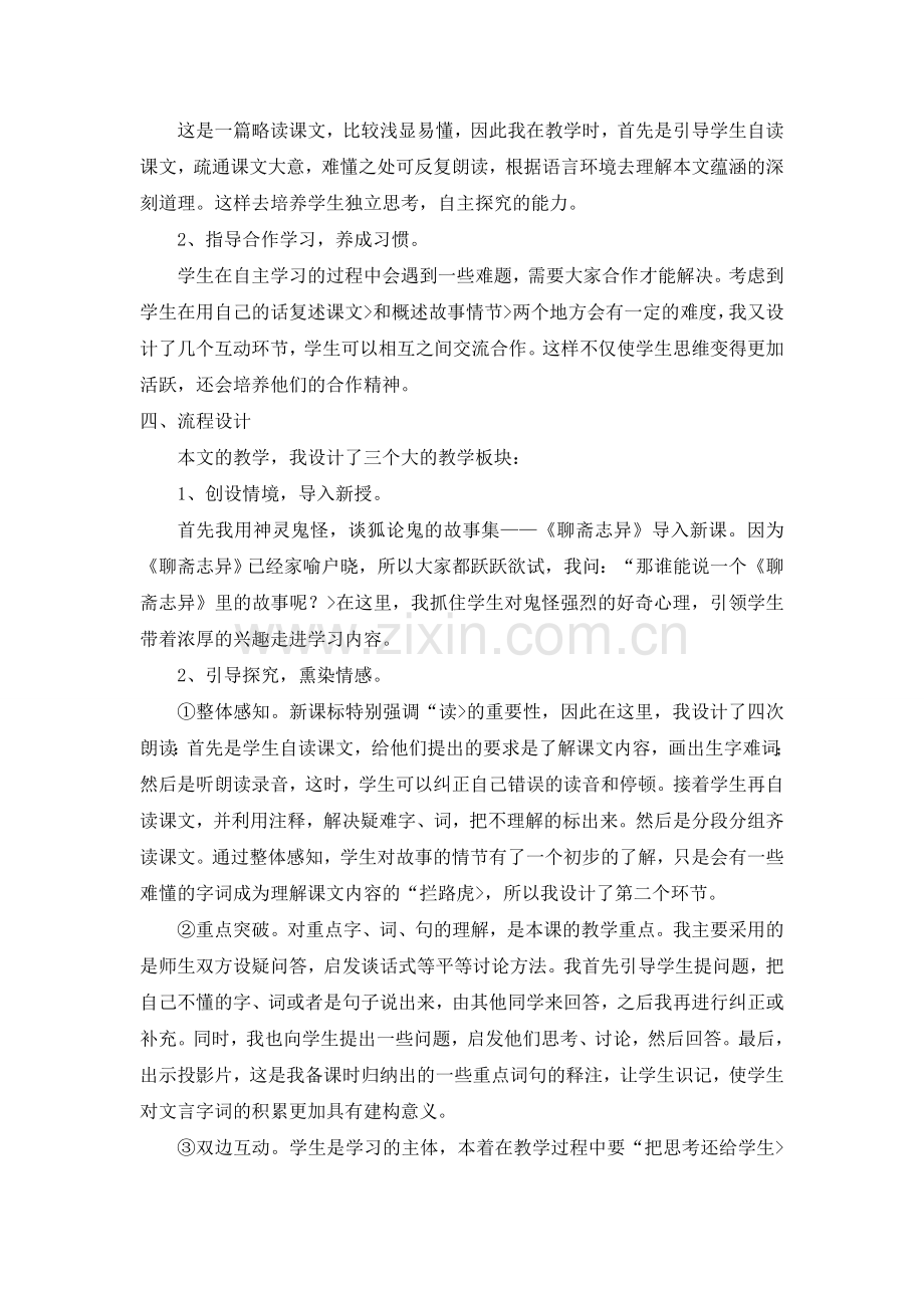 劳山道士（说课稿）.doc_第2页