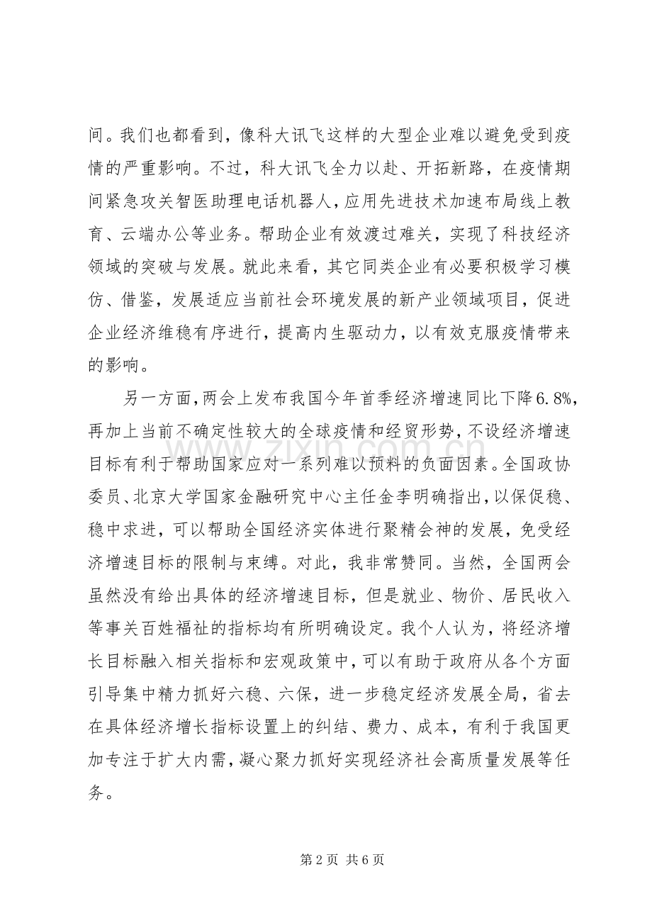 坚决打赢脱贫攻坚战、胜利收官“十三五”规划目标全国两会精神宣讲稿.docx_第2页