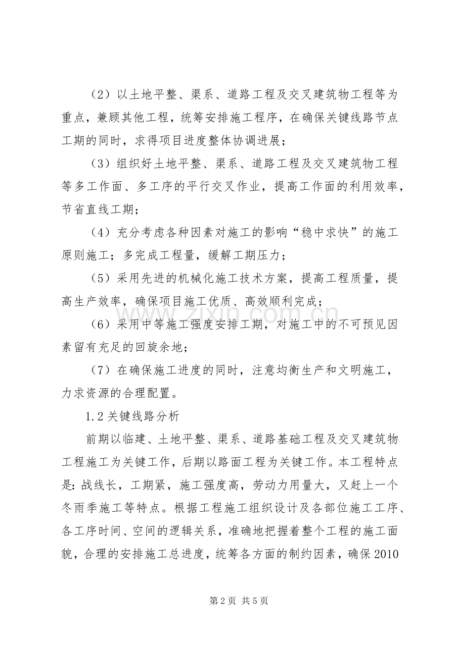 土地整理工程如何保障工期及具体措施-完成目标计划的保障具体措施.docx_第2页