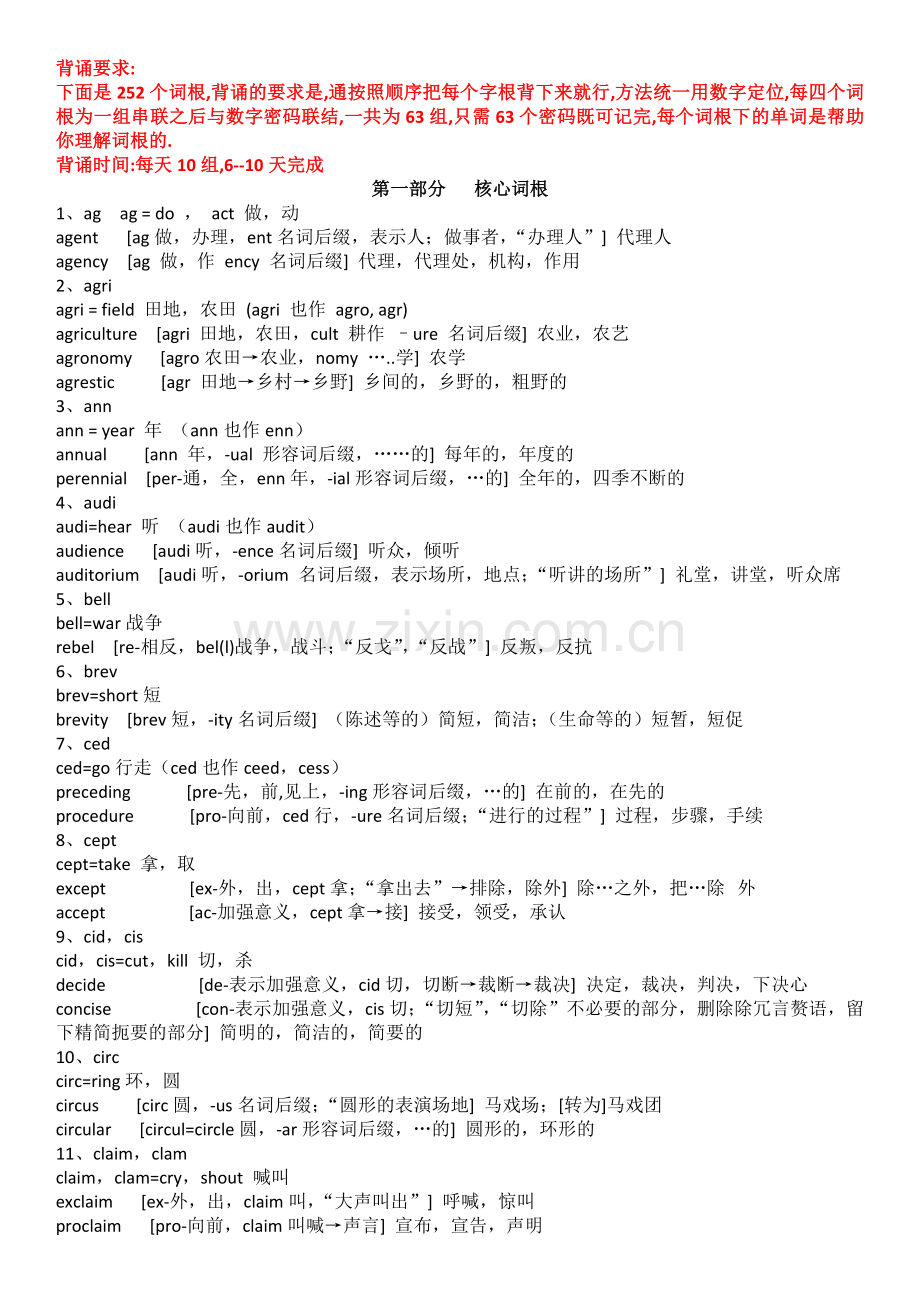 单词助记-词根252修改版2.doc_第1页
