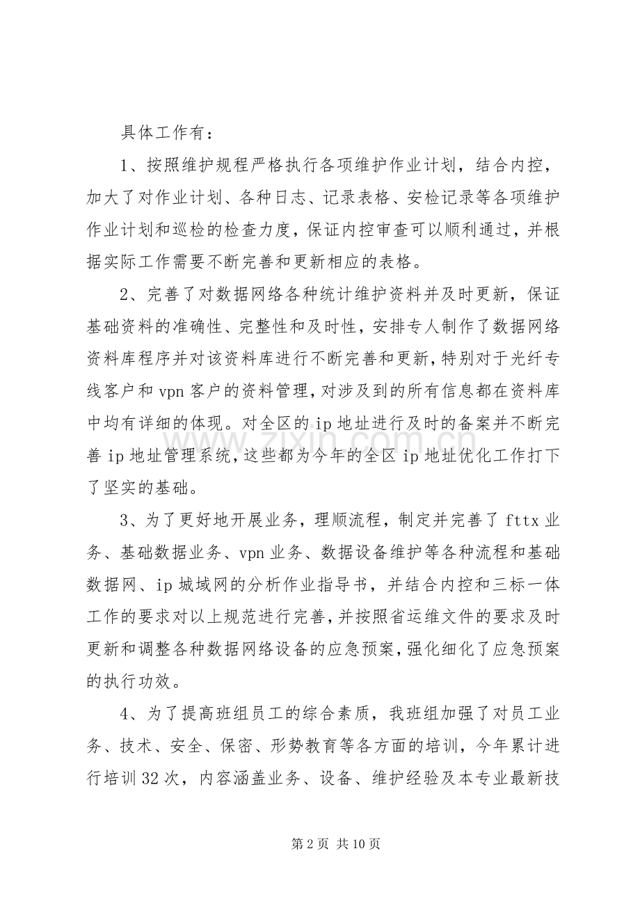 通信公司年度工作总结及工作计划 .docx_第2页