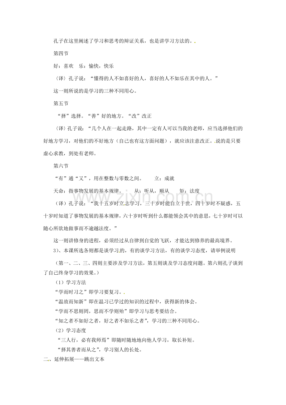 七年级语文上册 6.21《论语》六则（第2课时）教案 语文版-语文版初中七年级上册语文教案.doc_第2页