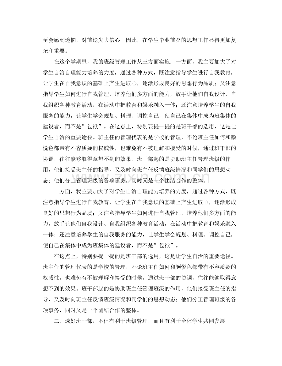 高三文科班级工作总结范文 .docx_第2页