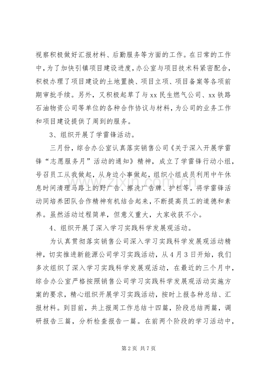 公司综合办公室上半年工作总结暨下半年工作计划.docx_第2页