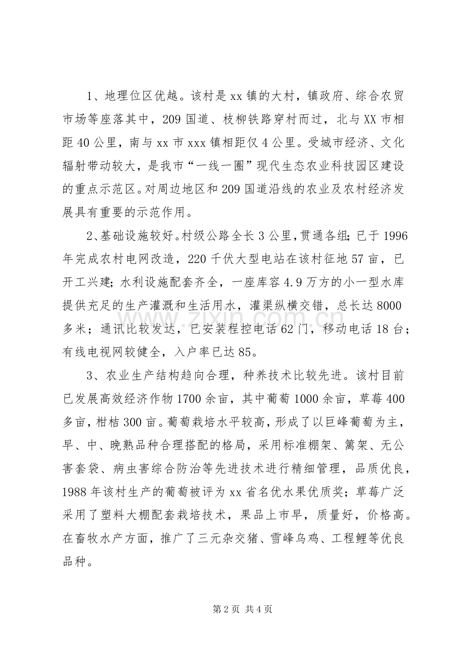 科教兴村富民计划实施方案 .docx_第2页