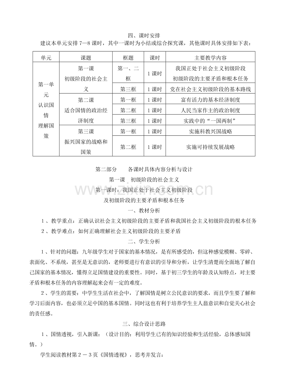 九年级政治 第一单元《认识国情 理解国策》教案 粤教版.doc_第2页