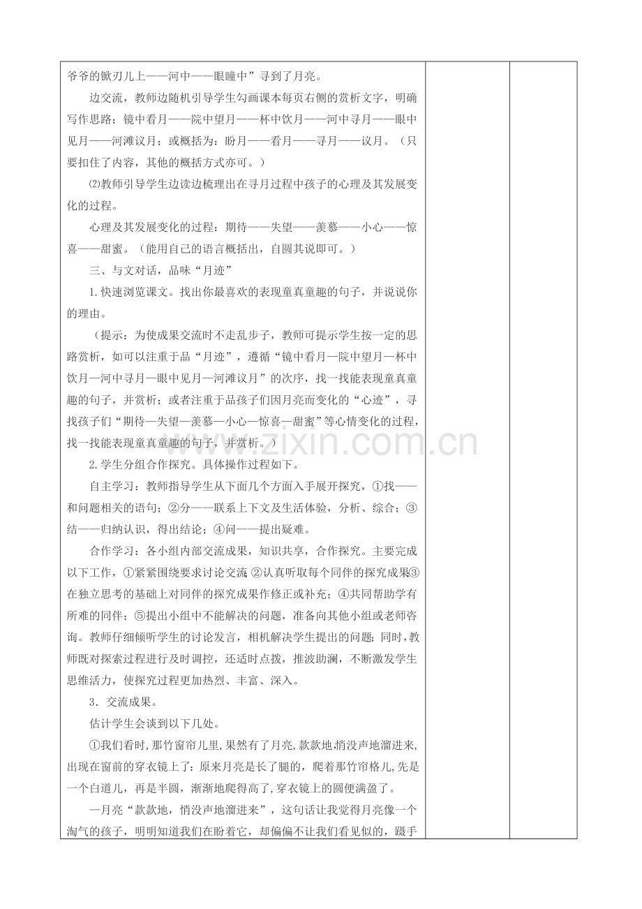 （秋季版）七年级语文下册 6《月迹》教案 苏教版-苏教版初中七年级下册语文教案.doc_第2页
