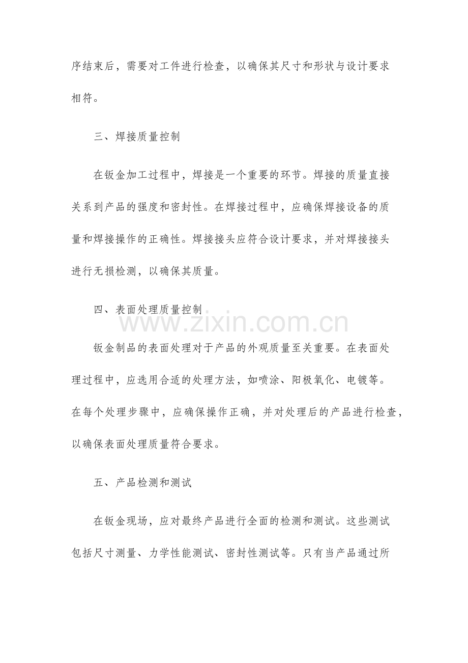 钣金现场质量控制.docx_第2页