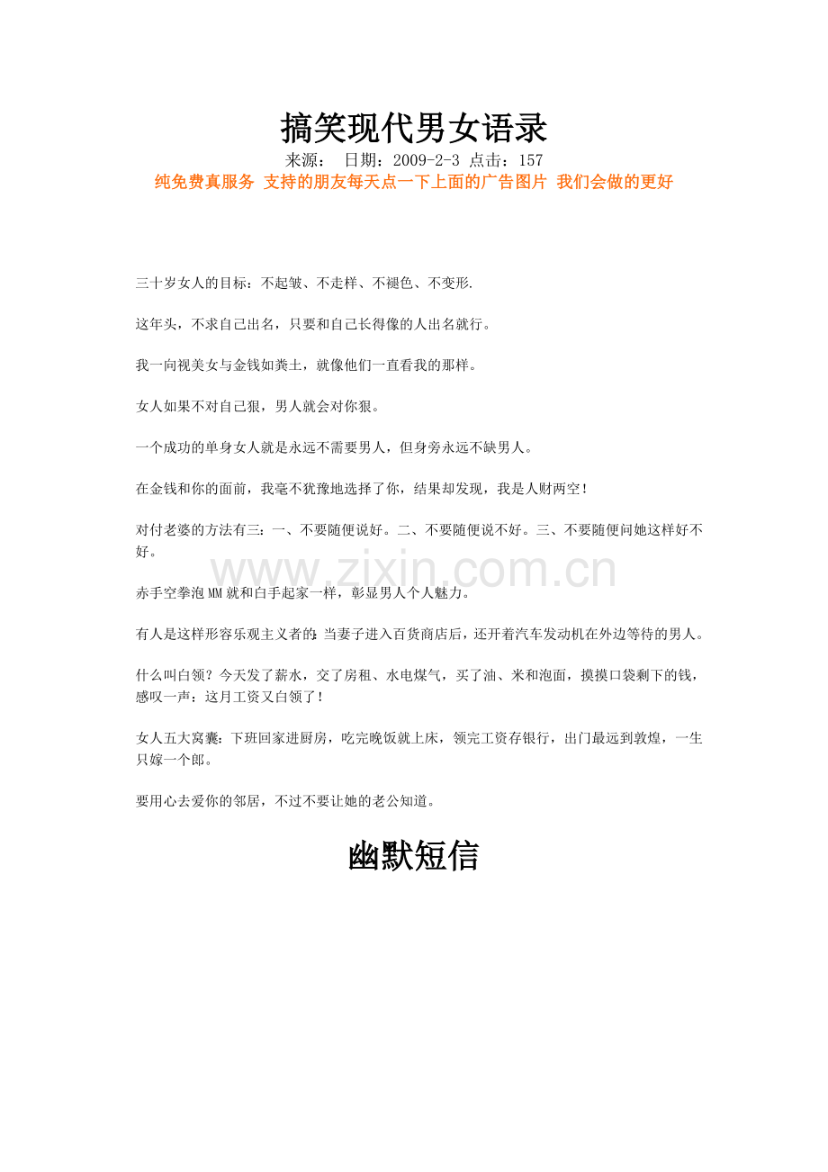 搞笑现代男女语录).doc_第1页