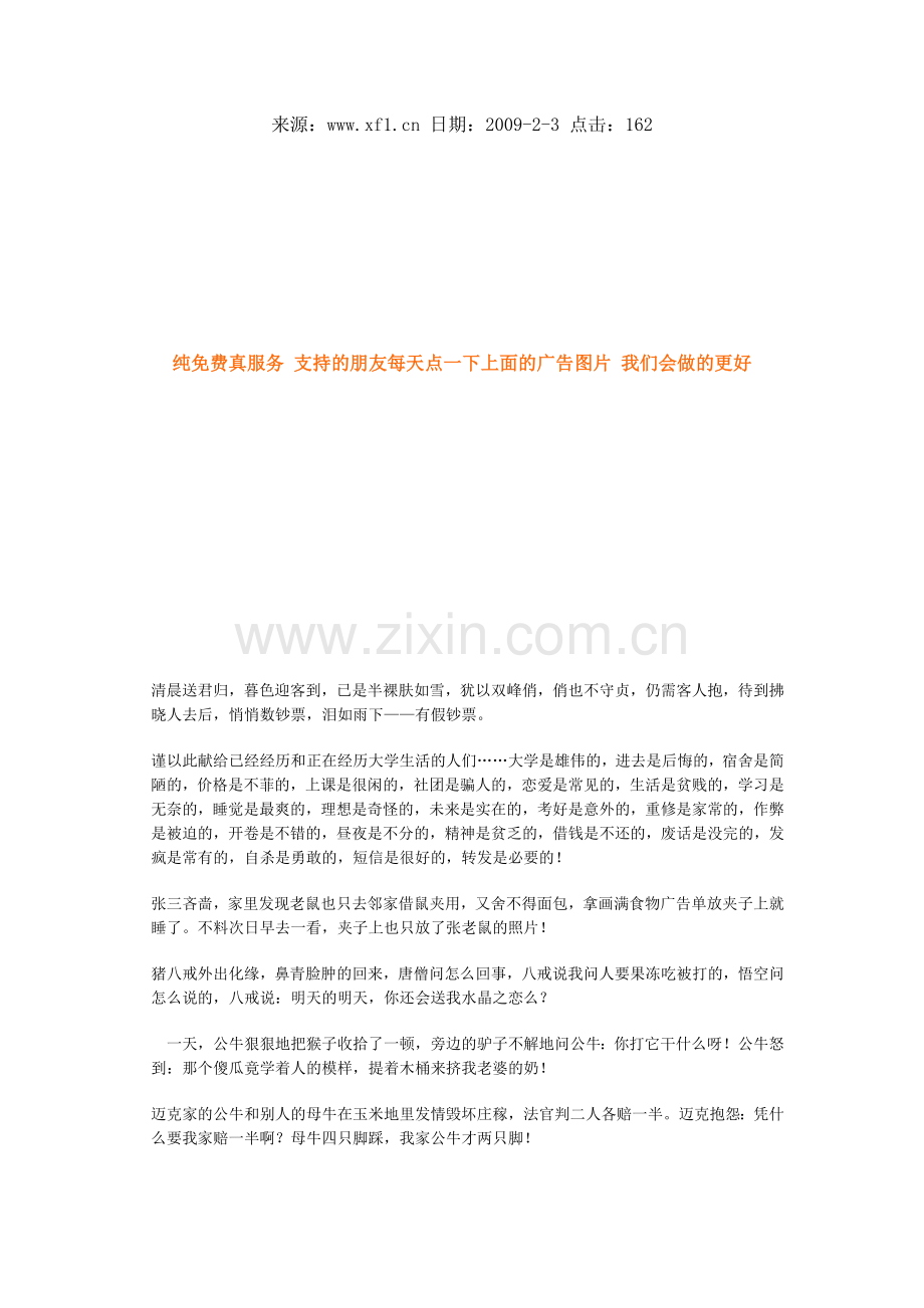 搞笑现代男女语录).doc_第2页