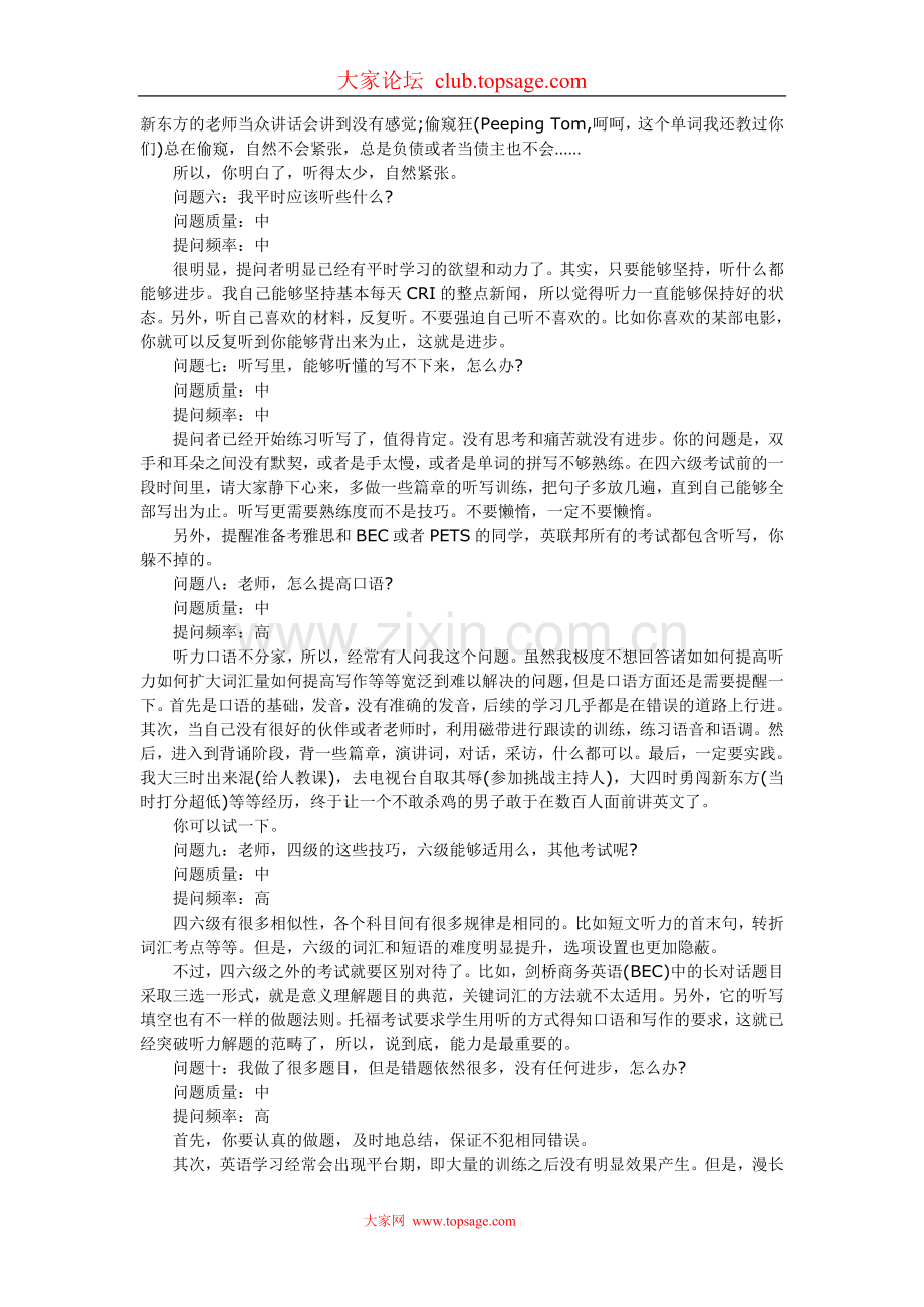 大学英语四六级听力十大热门问题解答.doc_第2页