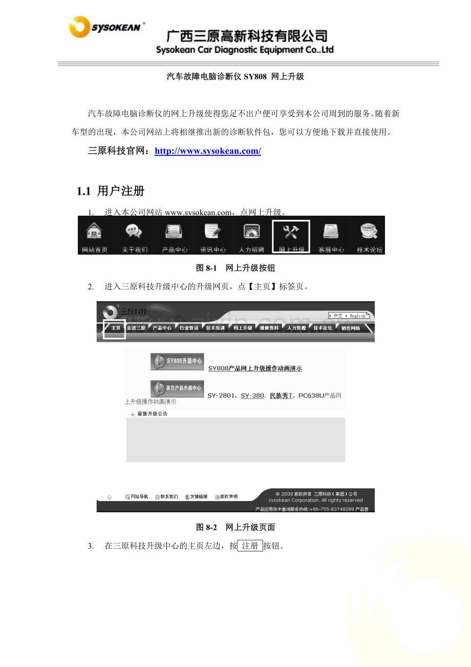 汽车故障电脑诊断仪SY808网上升级20120908更新.doc_第1页