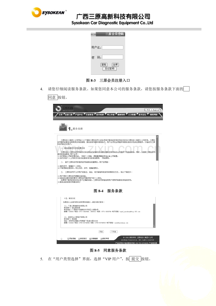 汽车故障电脑诊断仪SY808网上升级20120908更新.doc_第2页