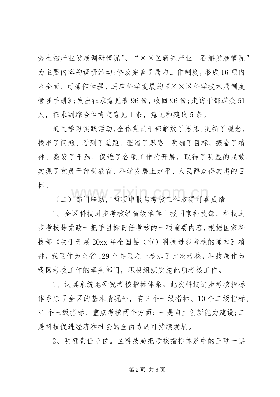 区科学技术局工作总结及工作计划.docx_第2页