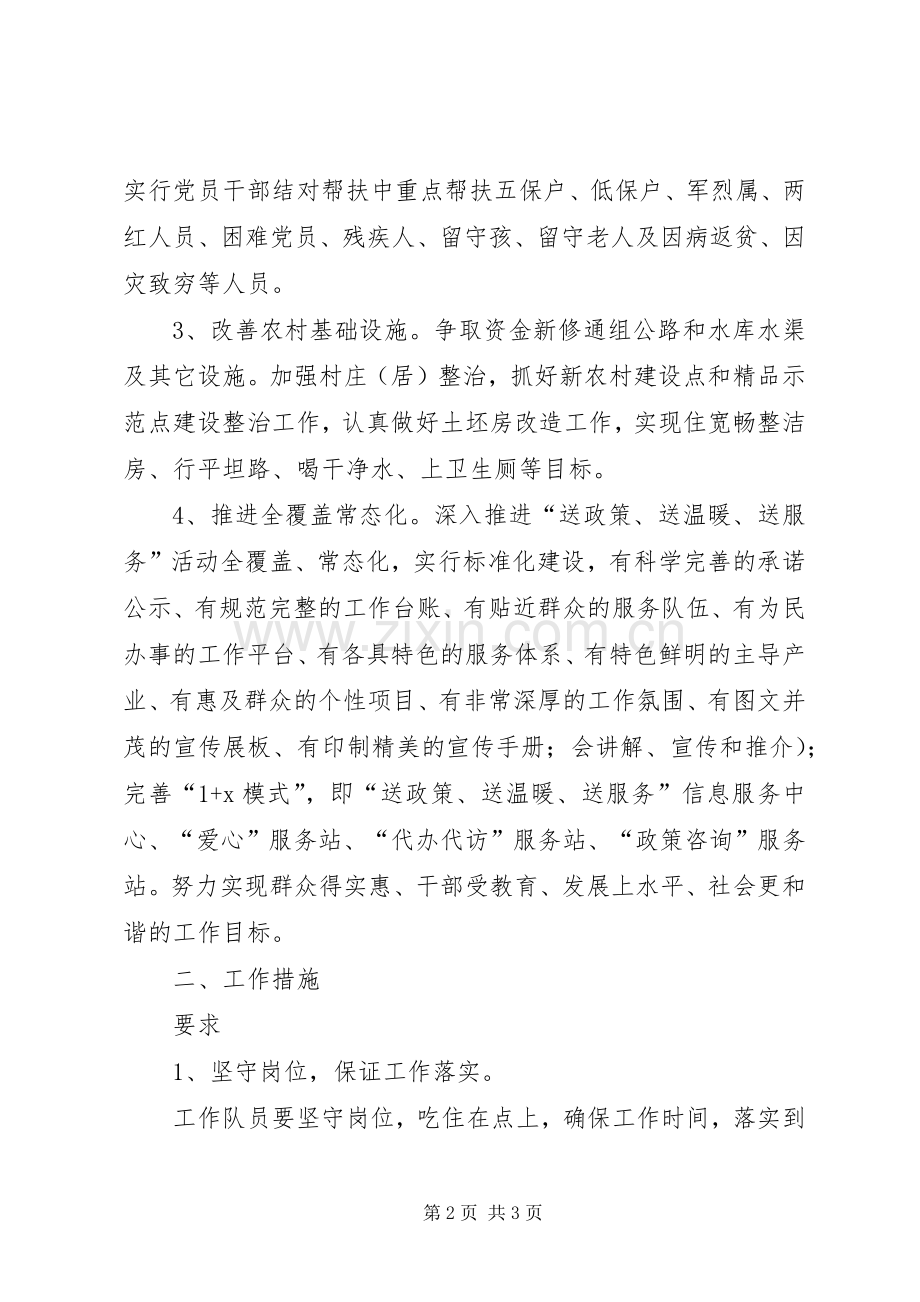 商务局XX年三送工作计划.docx_第2页