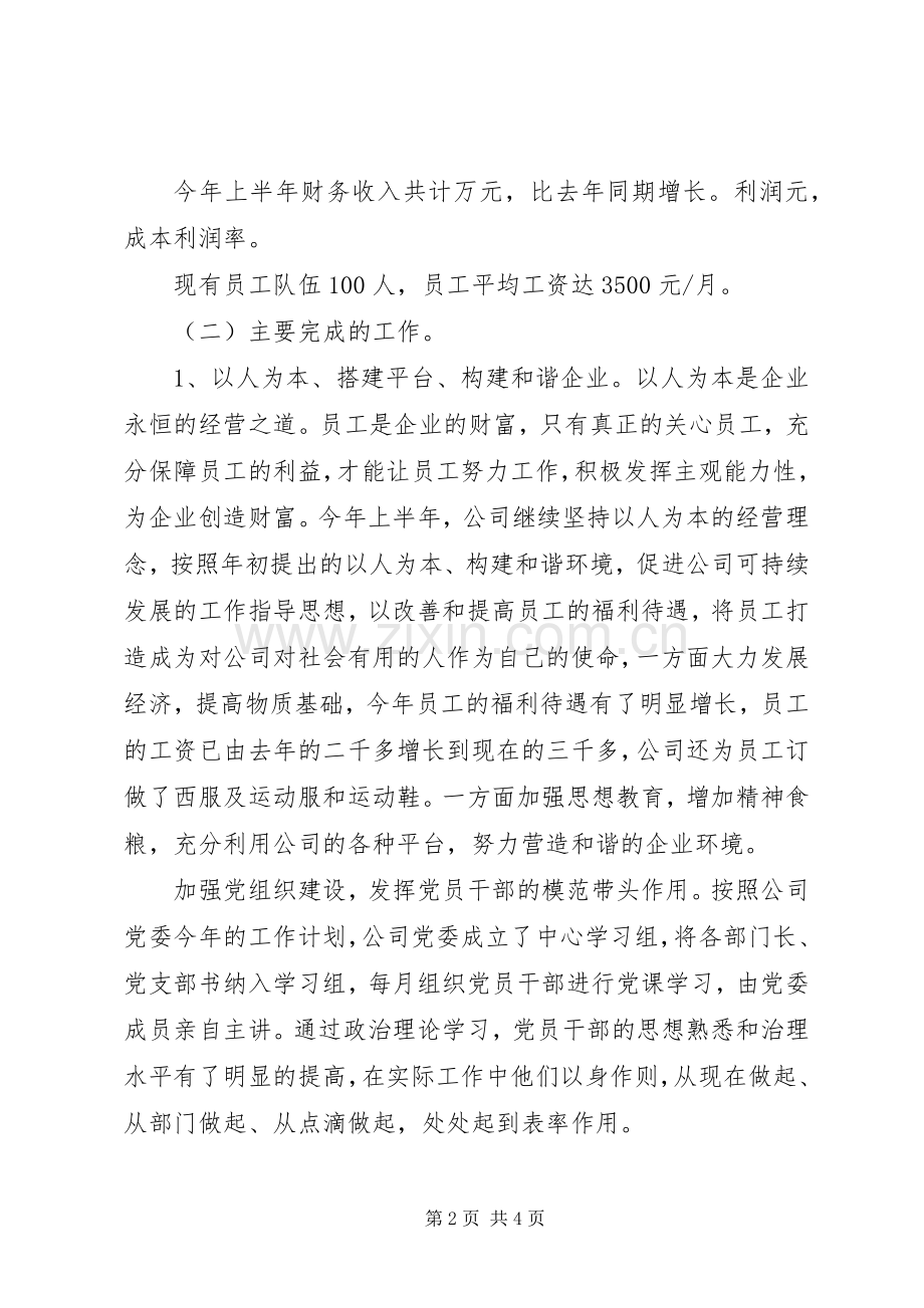 企业201X下半年工作计划.docx_第2页