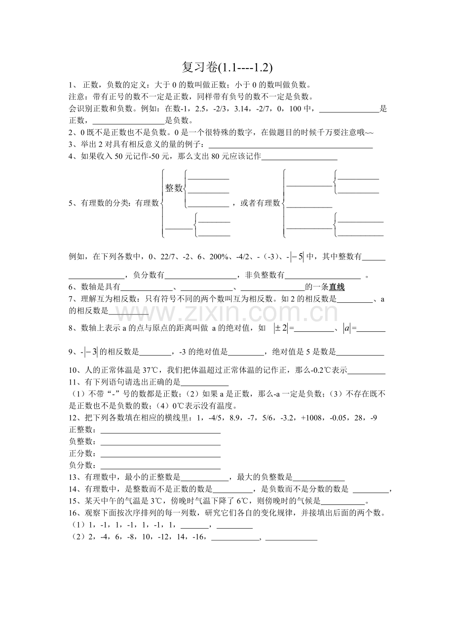 复习卷(有理数).doc_第1页