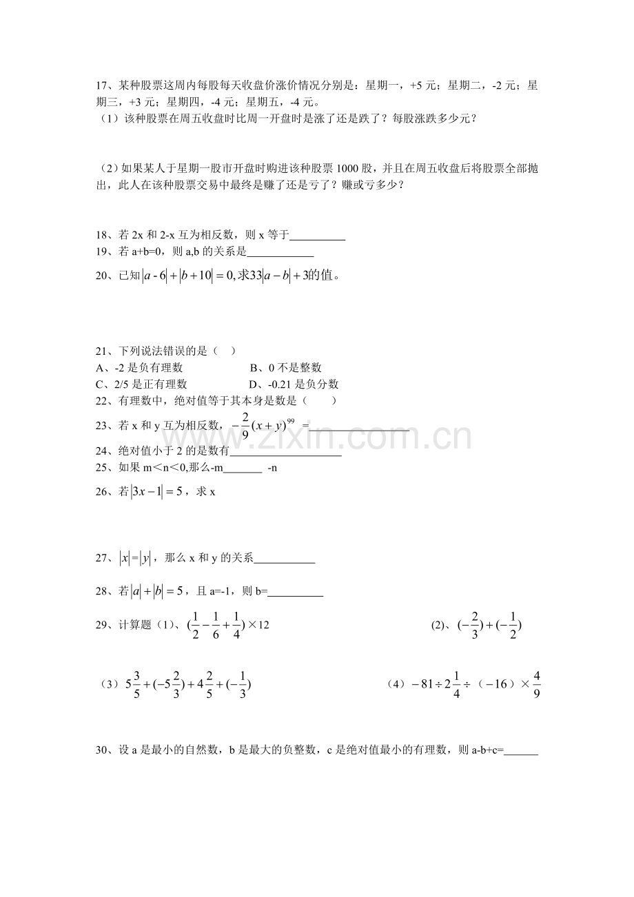复习卷(有理数).doc_第2页