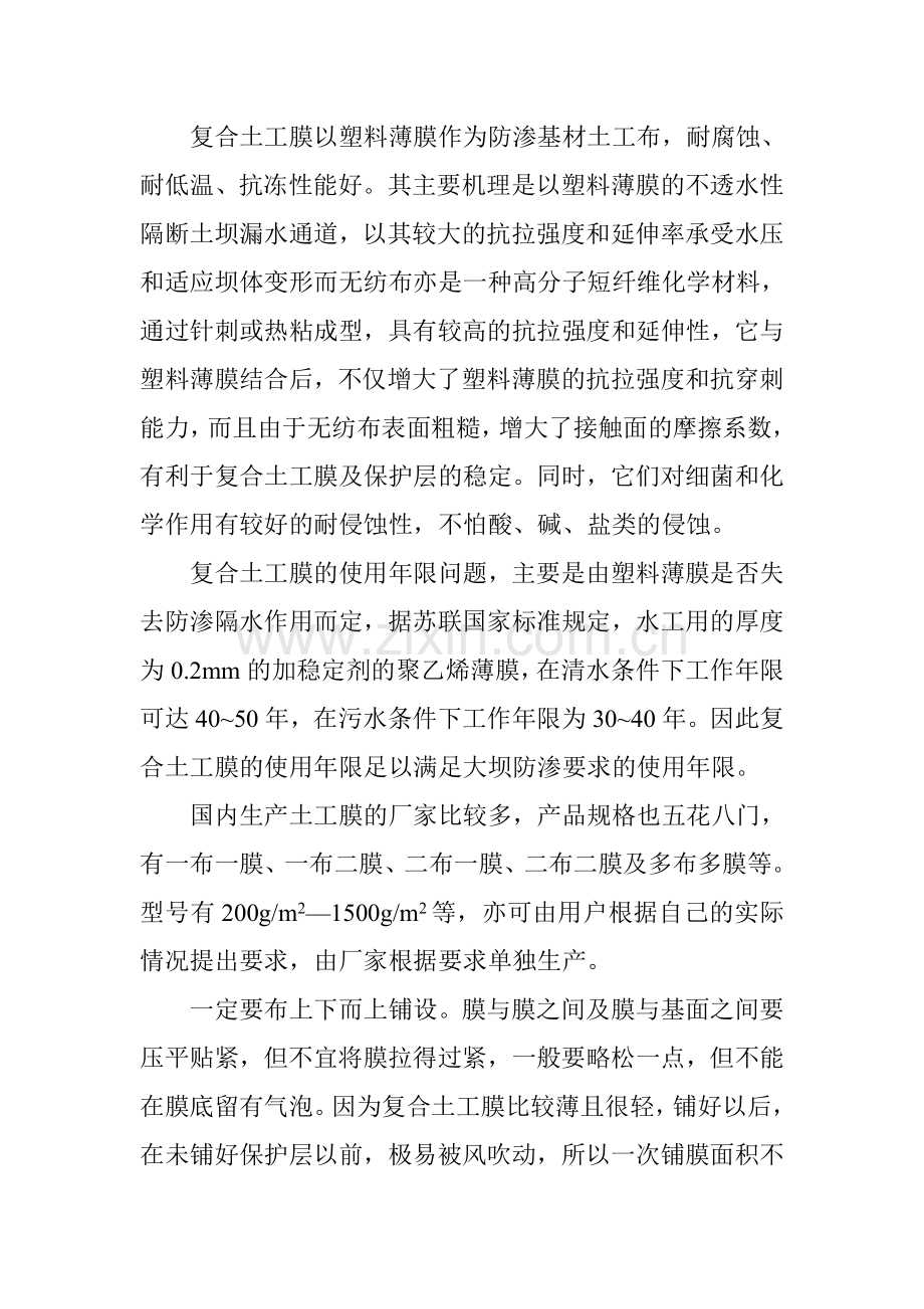 复合土工膜的使用年限问题.doc_第1页