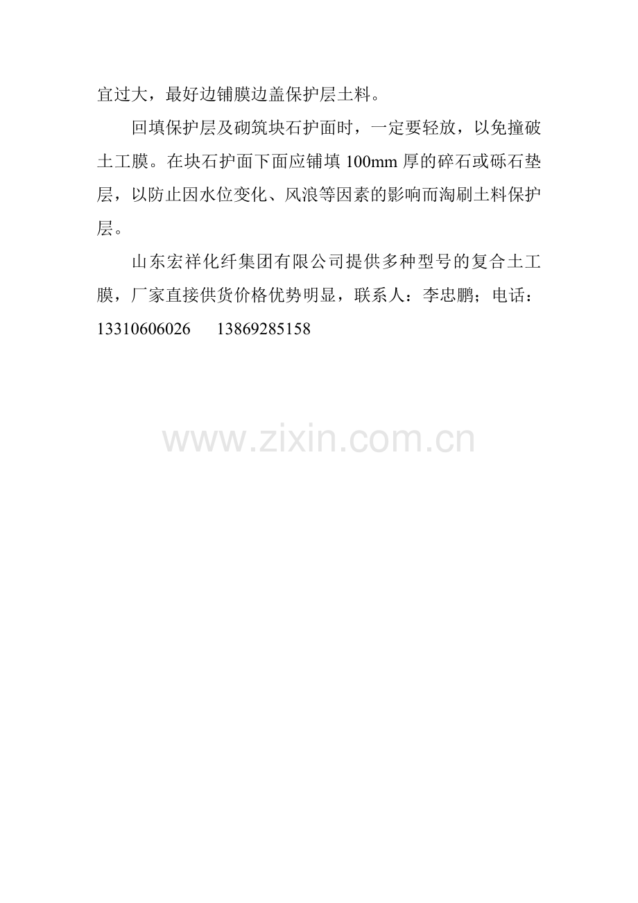 复合土工膜的使用年限问题.doc_第2页