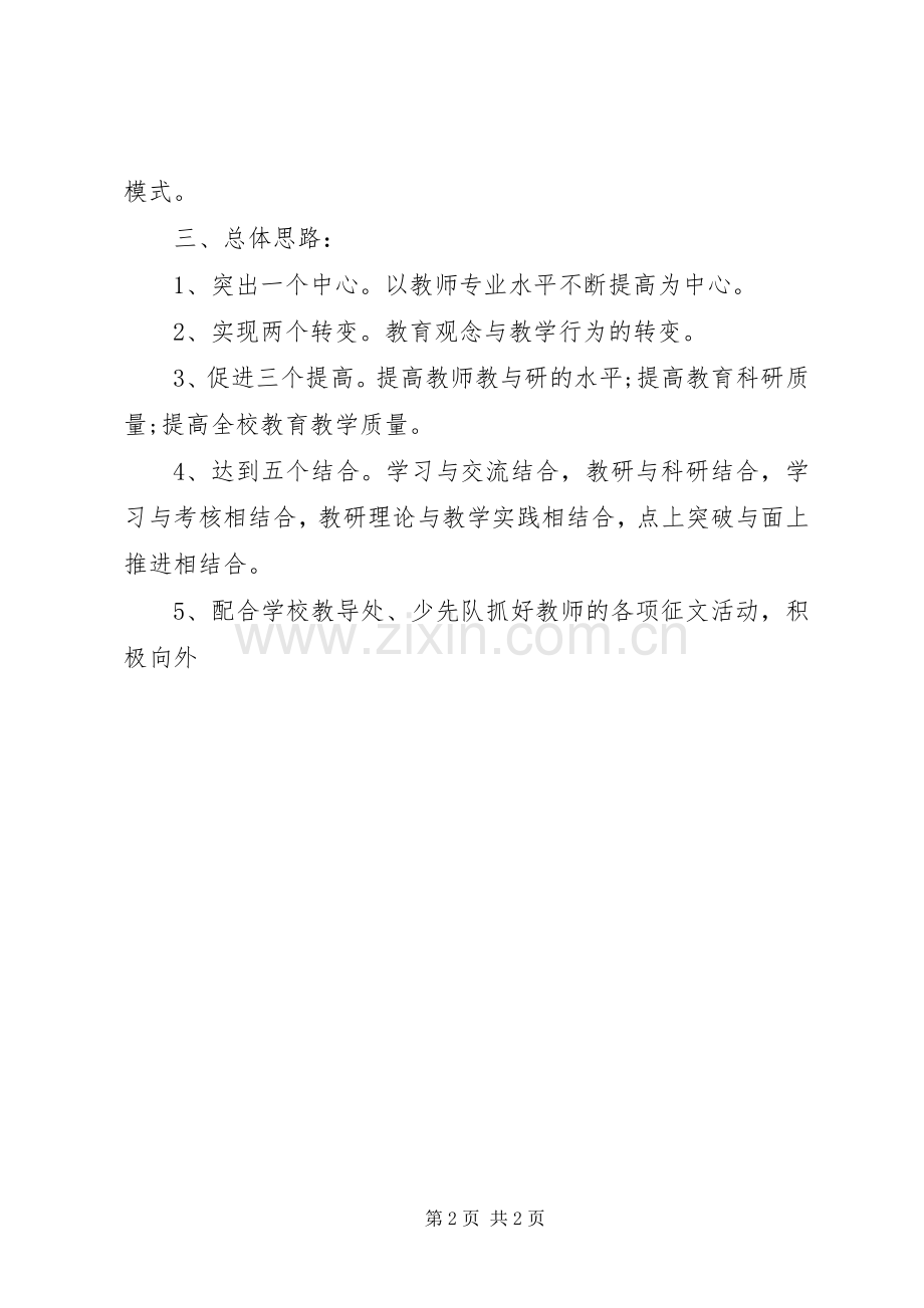 学校教育科研工作计划 .docx_第2页